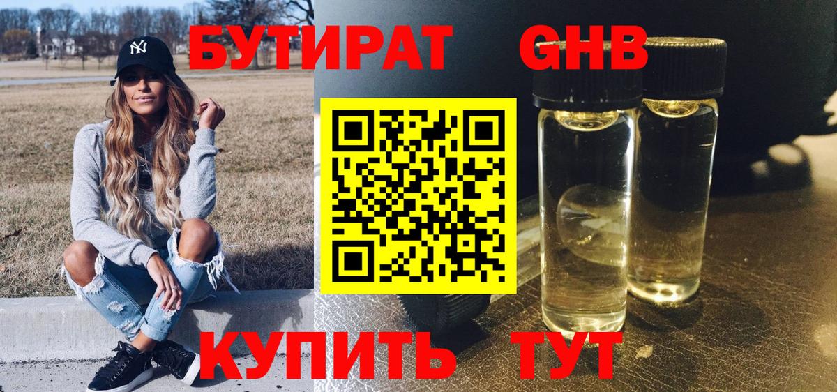 БУТИРАТ  Вход с VPN  Кириши  БУТИРАТ GHB 
