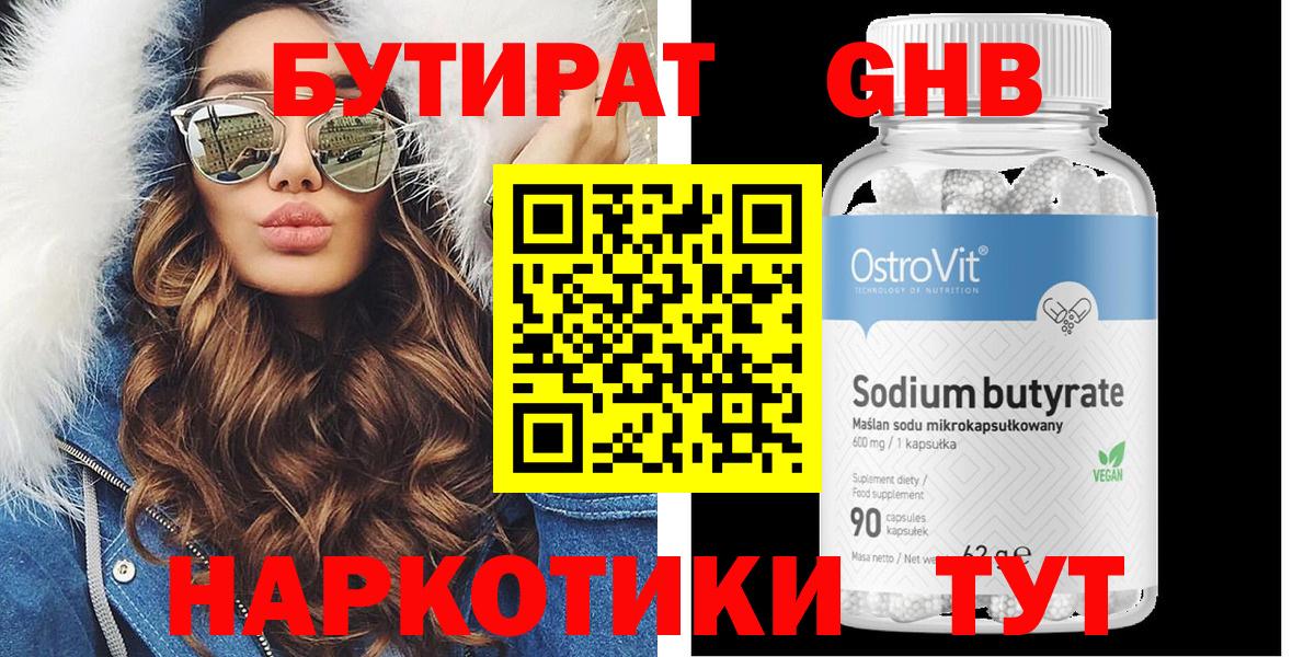 Бутират BDO Кириши