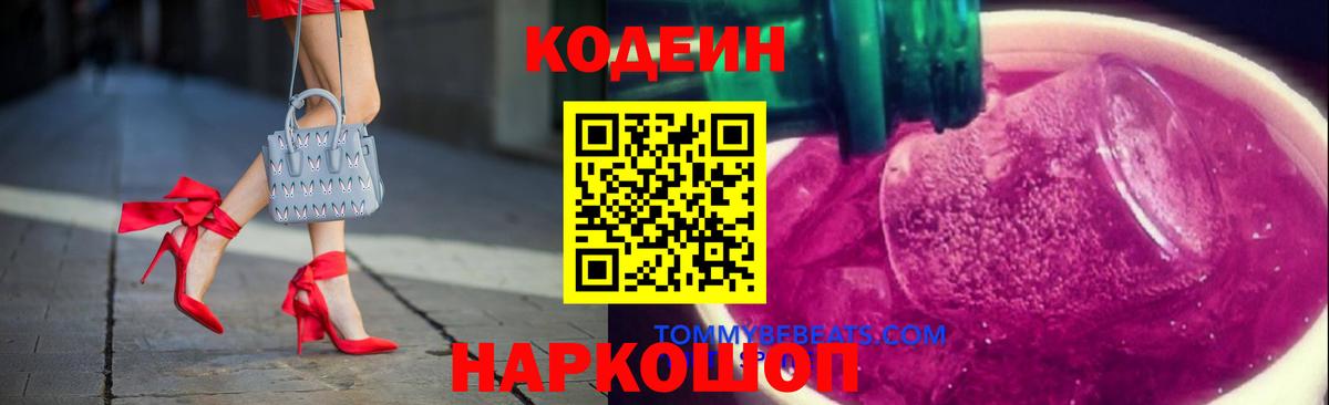 Кодеиновый сироп Lean напиток Lean (лин)  Вход с VPN  Кириши  Кодеиновый сироп Lean Purple Drank 