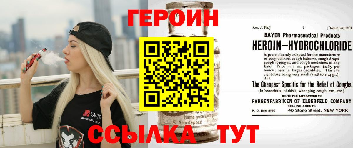 Героин  Героин Афган  Вход с VPN  Кириши 