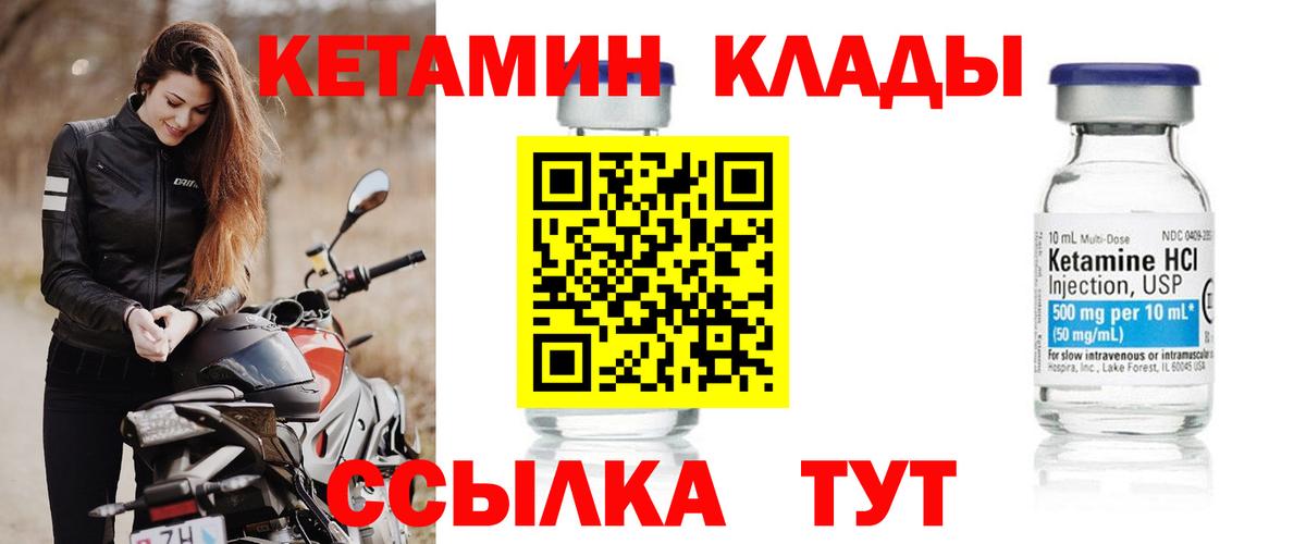 КЕТАМИН VHQ Кириши