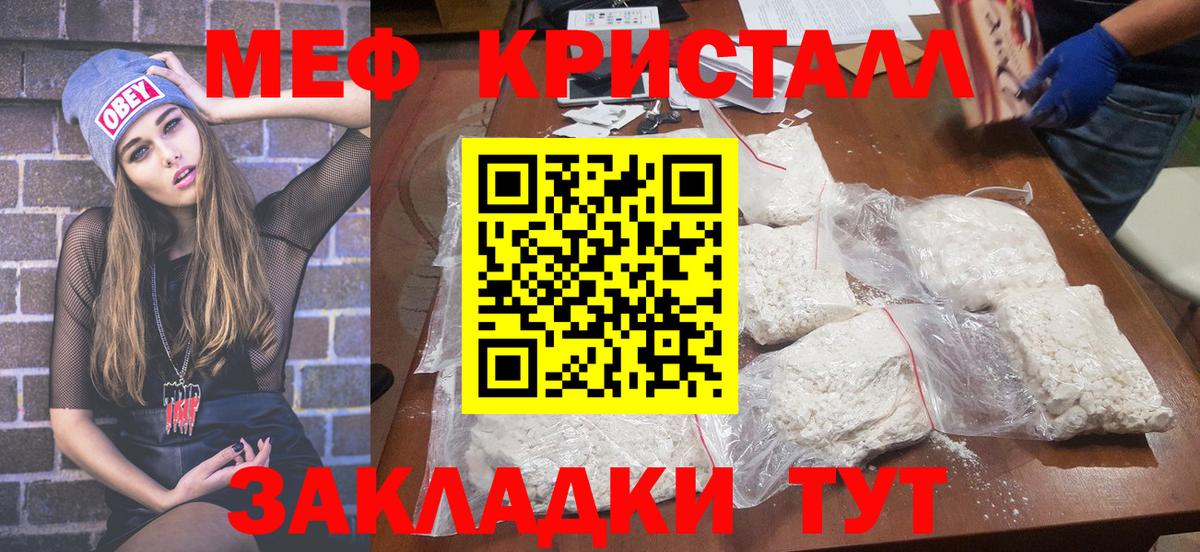 Меф кристаллы Кириши